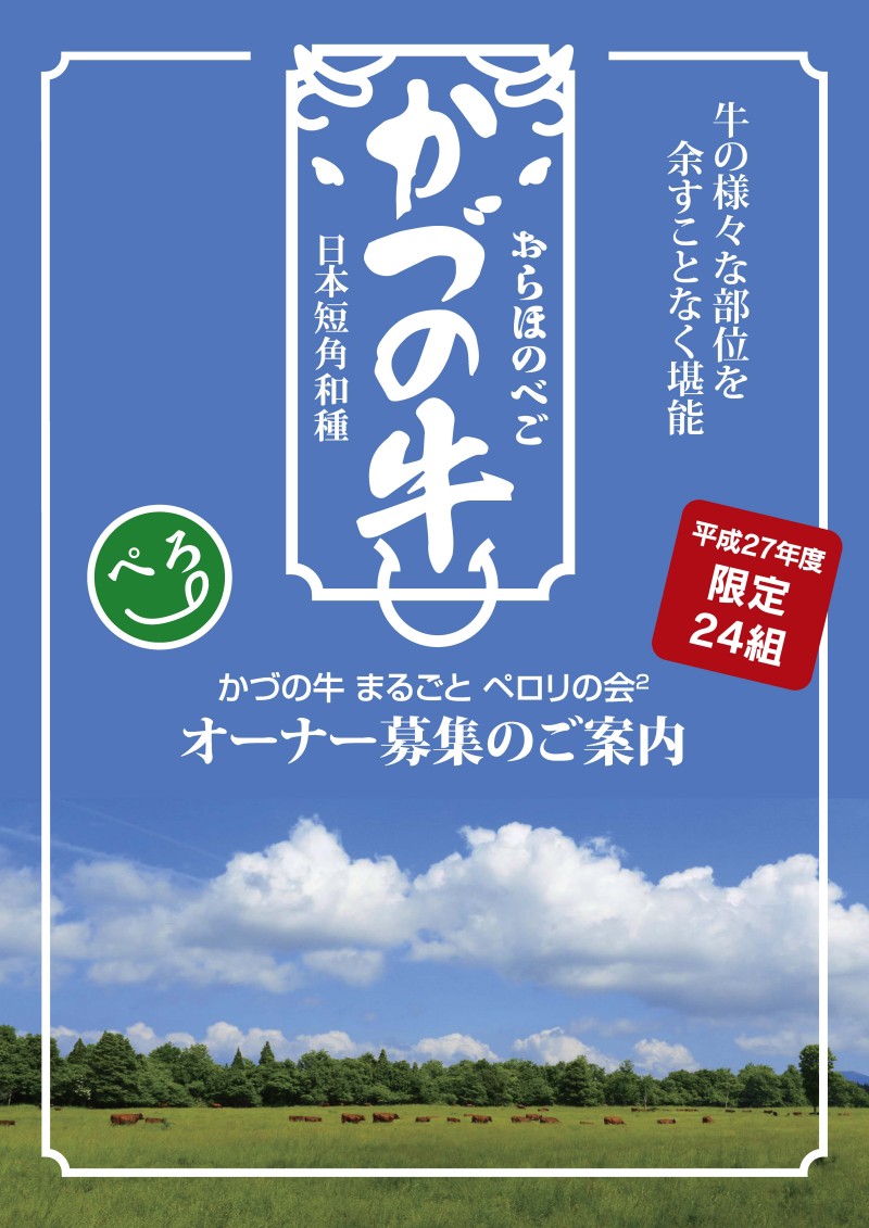 150516平成27年度まるぺろ会募集チラシ　表